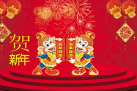 智絡(luò)軟件給大家拜年啦