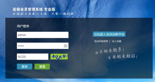 智絡(luò)連鎖會員管理系統(tǒng)