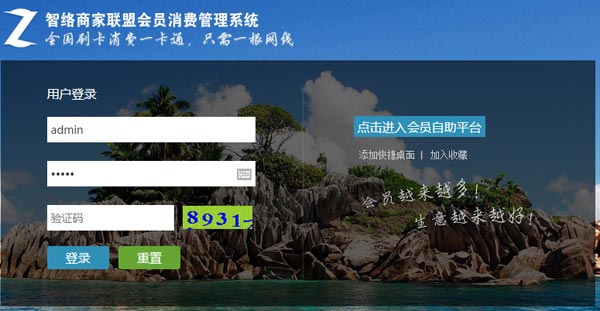 智絡(luò)商家聯(lián)盟會員管理系統(tǒng)