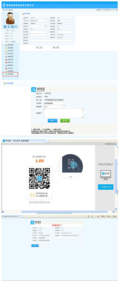 支付寶充值的會員管理系統哪里有？