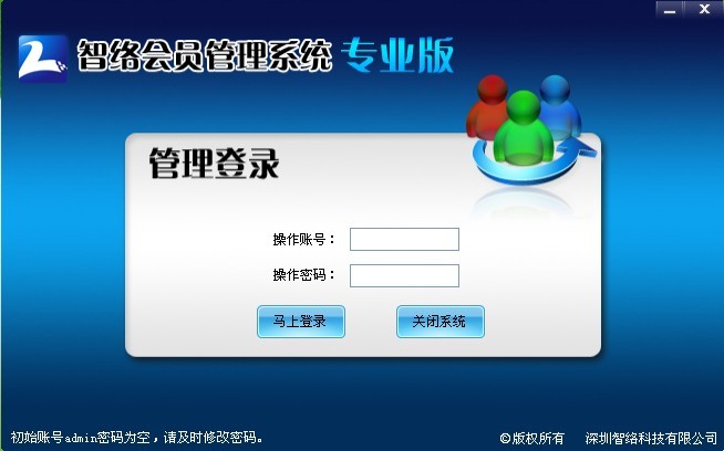 分析智絡(luò)會(huì)員管理系統(tǒng)不同版本的優(yōu)勢(shì)