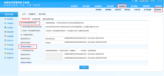 BS系統短信余額沒有用完設置賬戶變動短信后查詢為0，為什么？