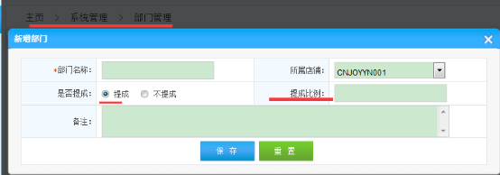 智絡(luò)連鎖會(huì)員管理系統(tǒng)怎么設(shè)置員工提成？