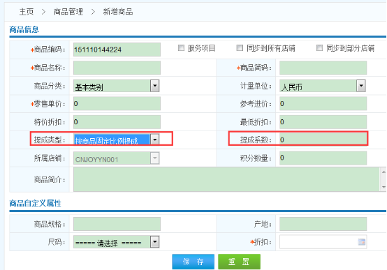 智絡(luò)連鎖會(huì)員管理系統(tǒng)怎么設(shè)置員工提成？