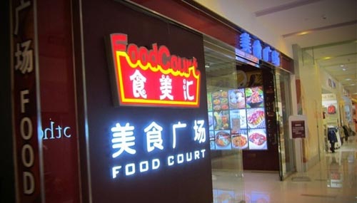美食廣場消費卡會員系統哪里有？