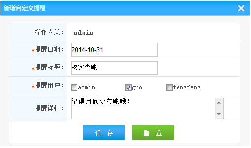 如何用會員卡管理系統(tǒng)自定義來進行交接班提醒