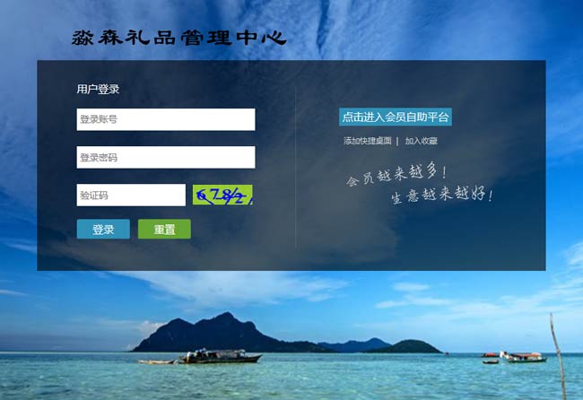  重慶淼森禮品成簽約智絡(luò)連鎖會(huì)員管理軟件
