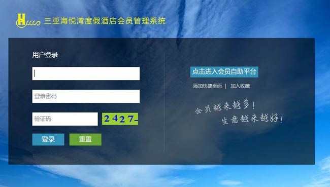 三亞海悅灣度假酒店管理有限公司成功簽約智絡連鎖會員管理系統(tǒng)