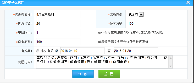 電子代金券的會員制作管理軟件？