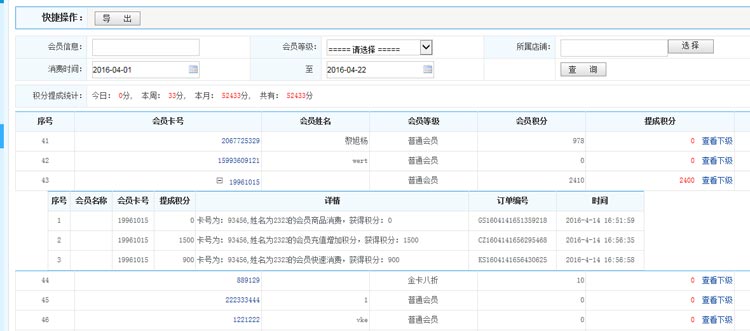有沒有一款會(huì)員管理系統(tǒng)+推薦積分的會(huì)員軟件？