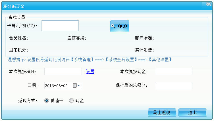會(huì)員管理系統(tǒng)可以進(jìn)行積分返現(xiàn)嗎？