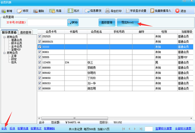 智絡(luò)會員管理
