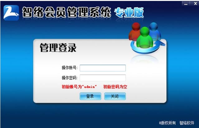 會(huì)員管理軟件正版下載
