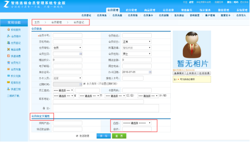 智絡(luò)會(huì)員管理軟件