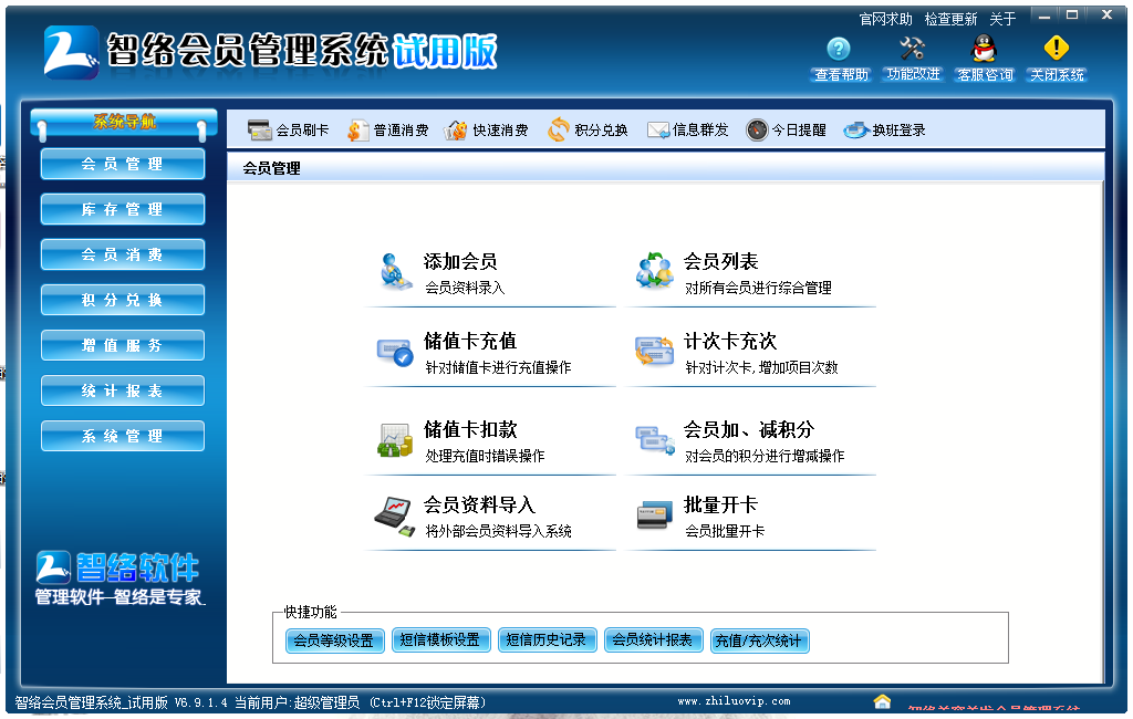 智絡會員管理系統