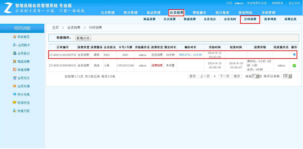 會(huì)員系統(tǒng)