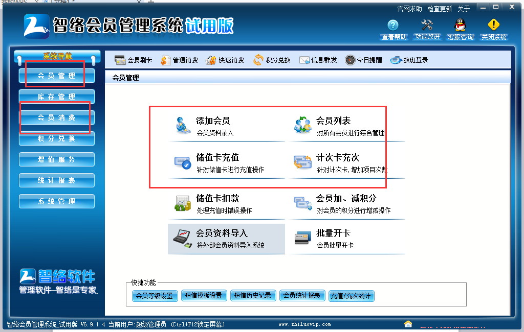 智絡會員管理系統
