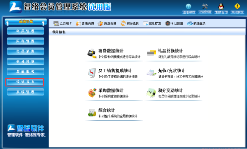 智絡會員管理系統