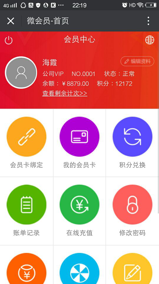 飾品會(huì)員管理系統(tǒng)