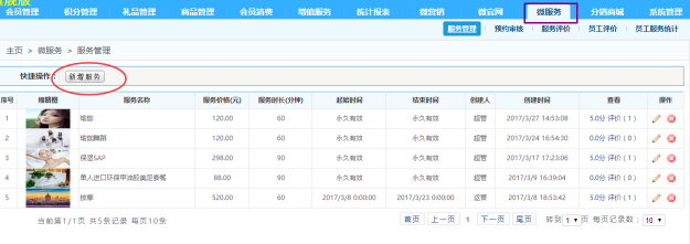 美甲店會員管理系統(tǒng)