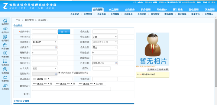 會(huì)員卡管理系統(tǒng)