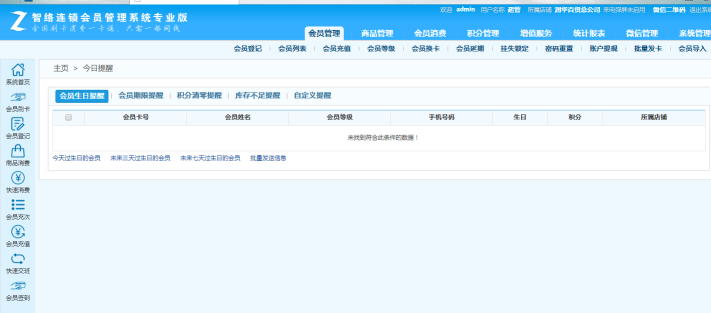 會(huì)員卡管理系統(tǒng)