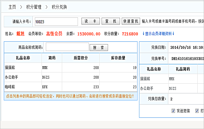 會(huì)員積分兌換