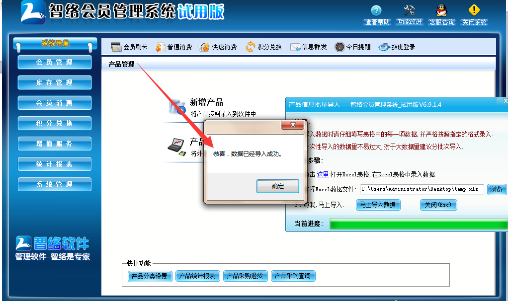 會員信息批量導入