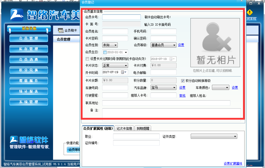 智絡(luò)單機(jī)版洗車店會(huì)員卡管理系統(tǒng)