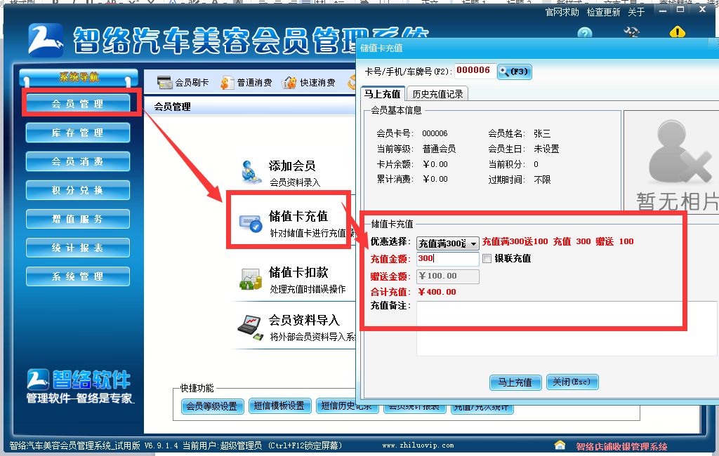 智絡(luò)單機(jī)版洗車店會(huì)員卡管理系統(tǒng)