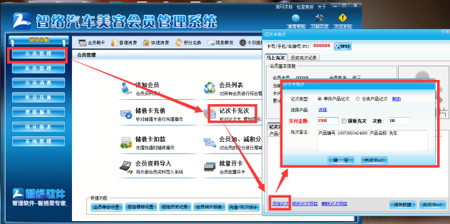 智絡(luò)單機(jī)版洗車店會(huì)員卡管理系統(tǒng)