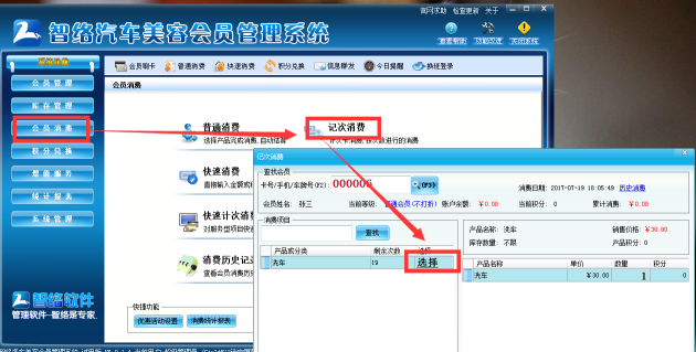 智絡(luò)單機(jī)版洗車店會(huì)員卡管理系統(tǒng)