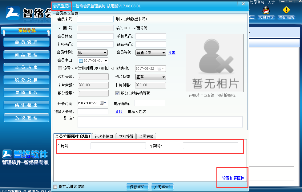 智絡(luò)會(huì)員管理系統(tǒng)