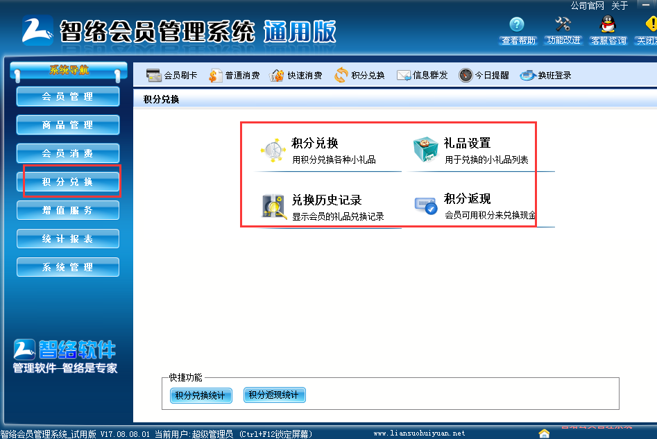 智絡(luò)會(huì)員管理系統(tǒng)