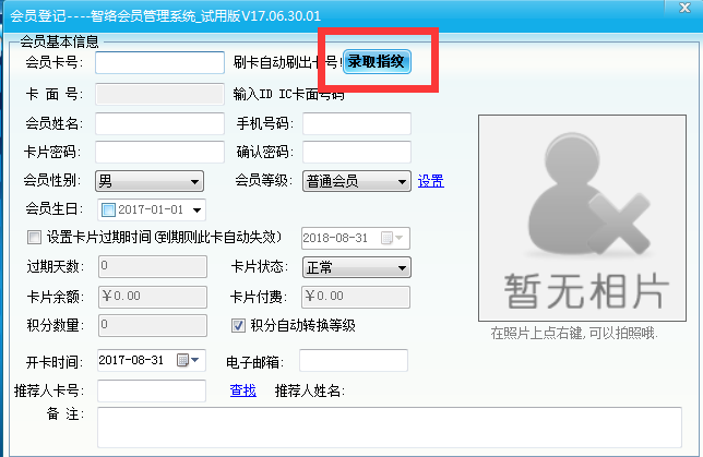 指紋會員識別系統(tǒng)