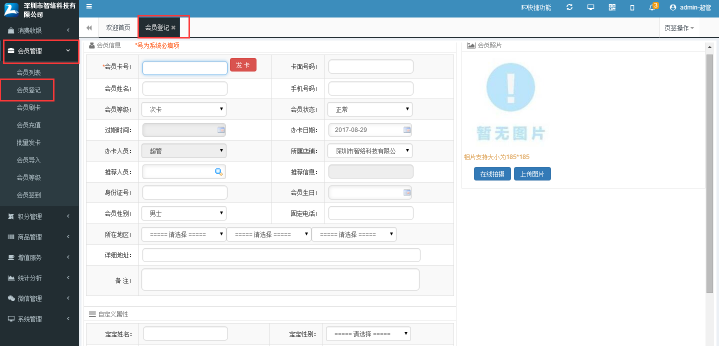 連鎖版會員管理系統(tǒng)