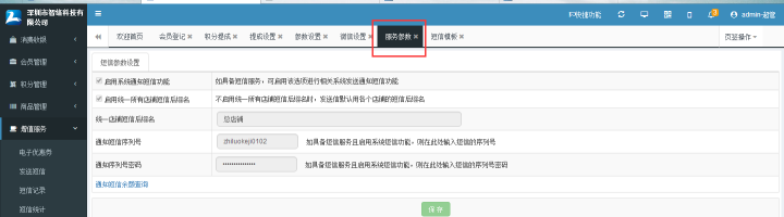 連鎖版會員管理系統(tǒng)