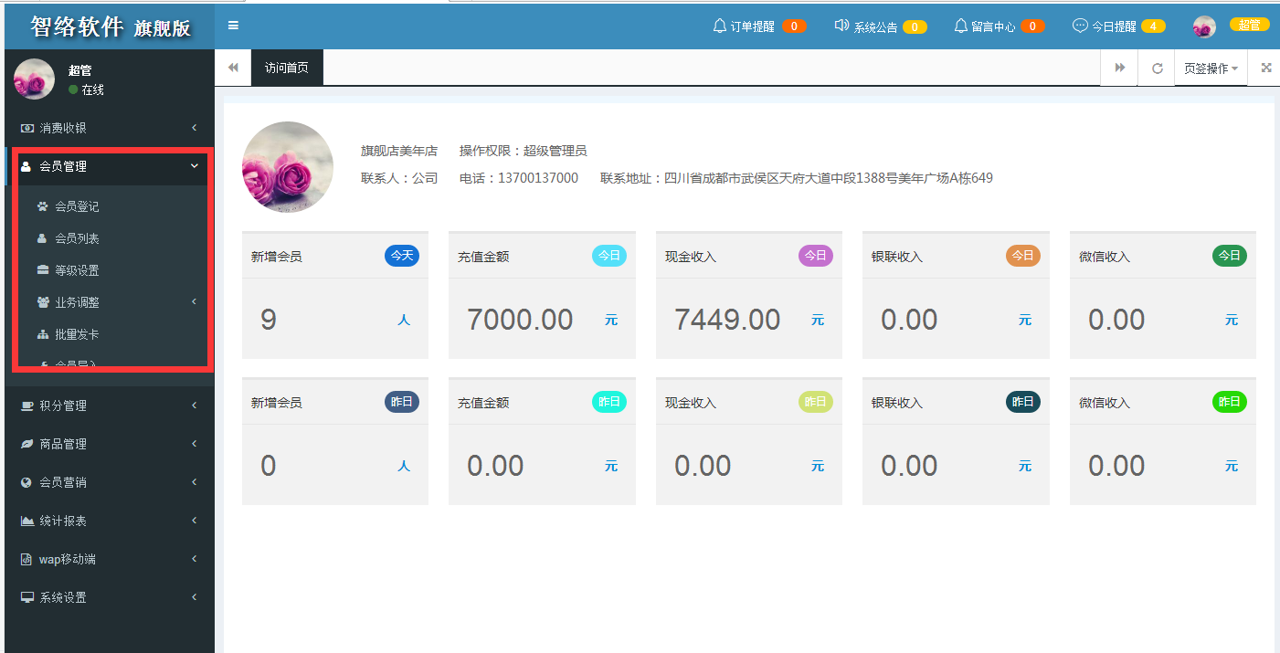 超市會員管理系統(tǒng)