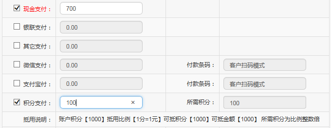 支付收銀