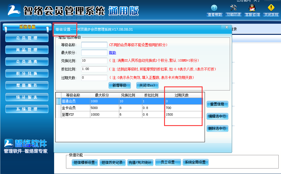 智絡(luò)會(huì)員管理系統(tǒng)