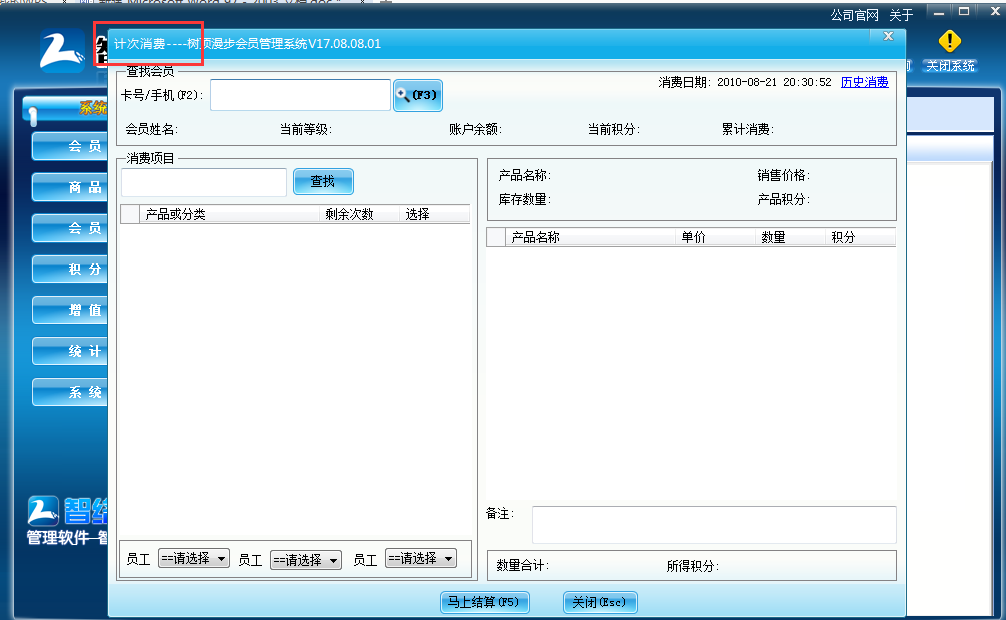 智絡(luò)會(huì)員管理系統(tǒng)