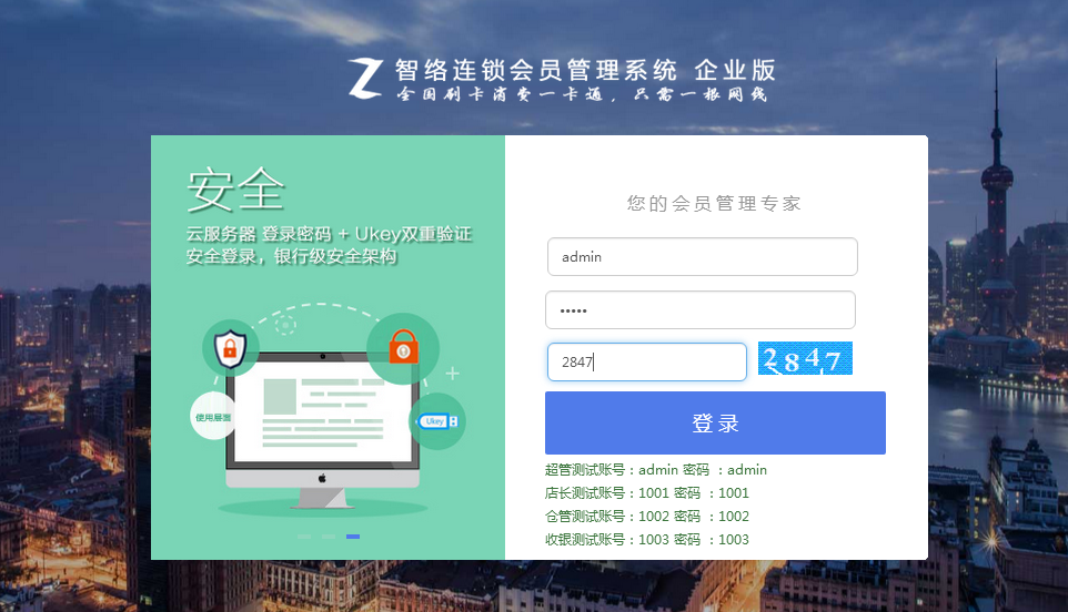 智絡(luò)會(huì)員管理系統(tǒng)