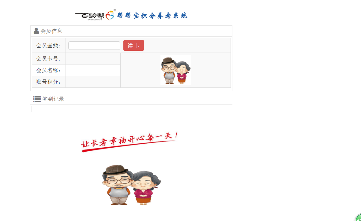 智絡會員管理系統