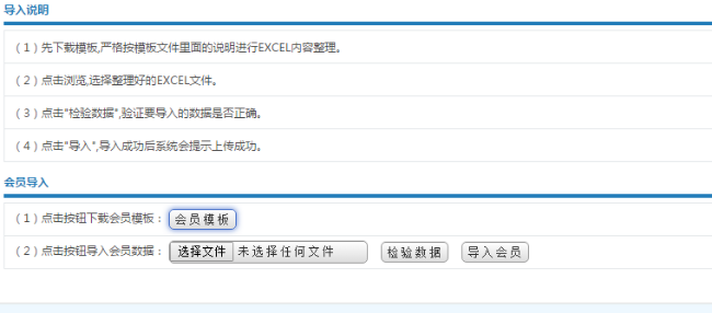 會(huì)員管理系統(tǒng)