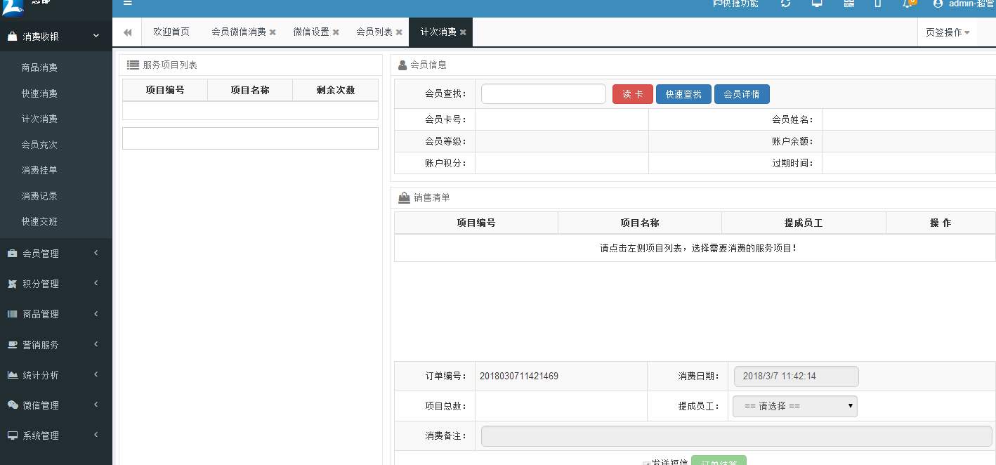 智絡連鎖企業(yè)版系統(tǒng)