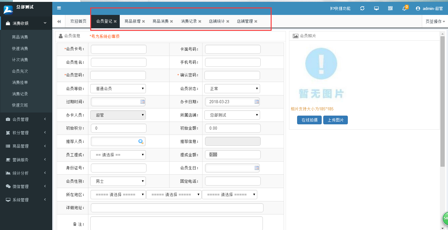 會(huì)員管理系統(tǒng)