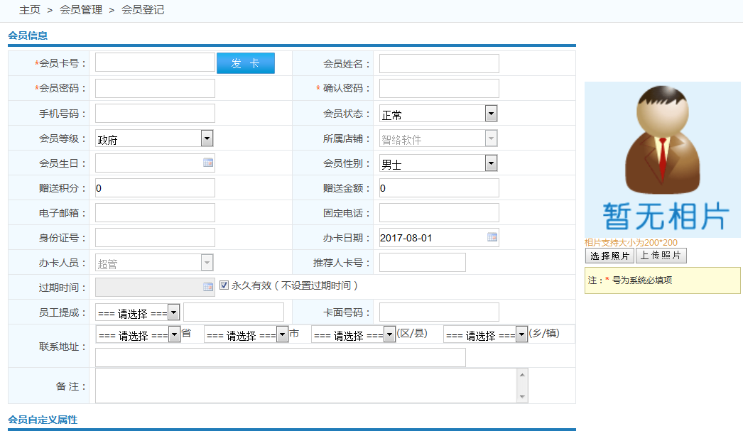智絡(luò)連鎖旗艦版會員管理系統(tǒng)