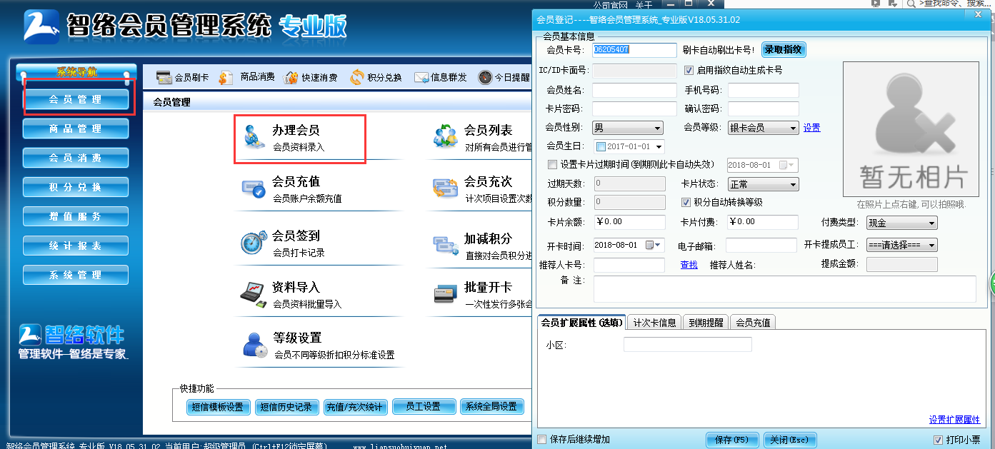 會員管理系統(tǒng)