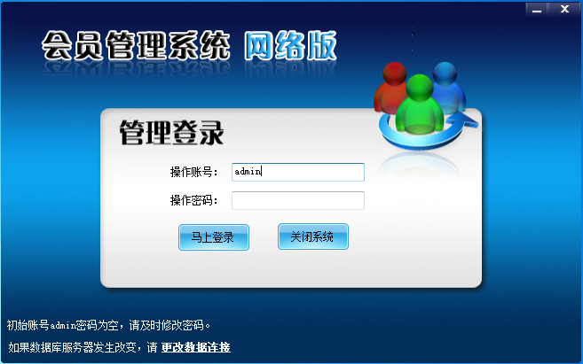 智絡會員管理系統