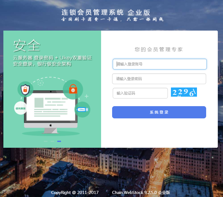會員管理系統(tǒng)連鎖版